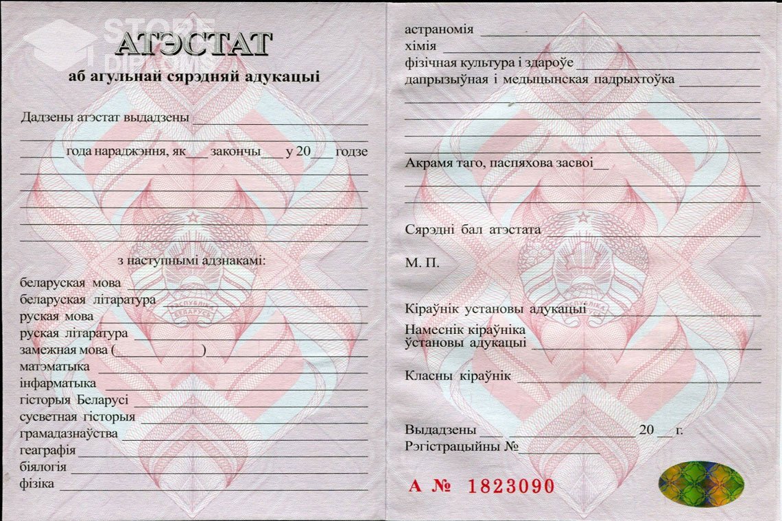 Аттестат за 11 класс Беларусь - Кисловодск