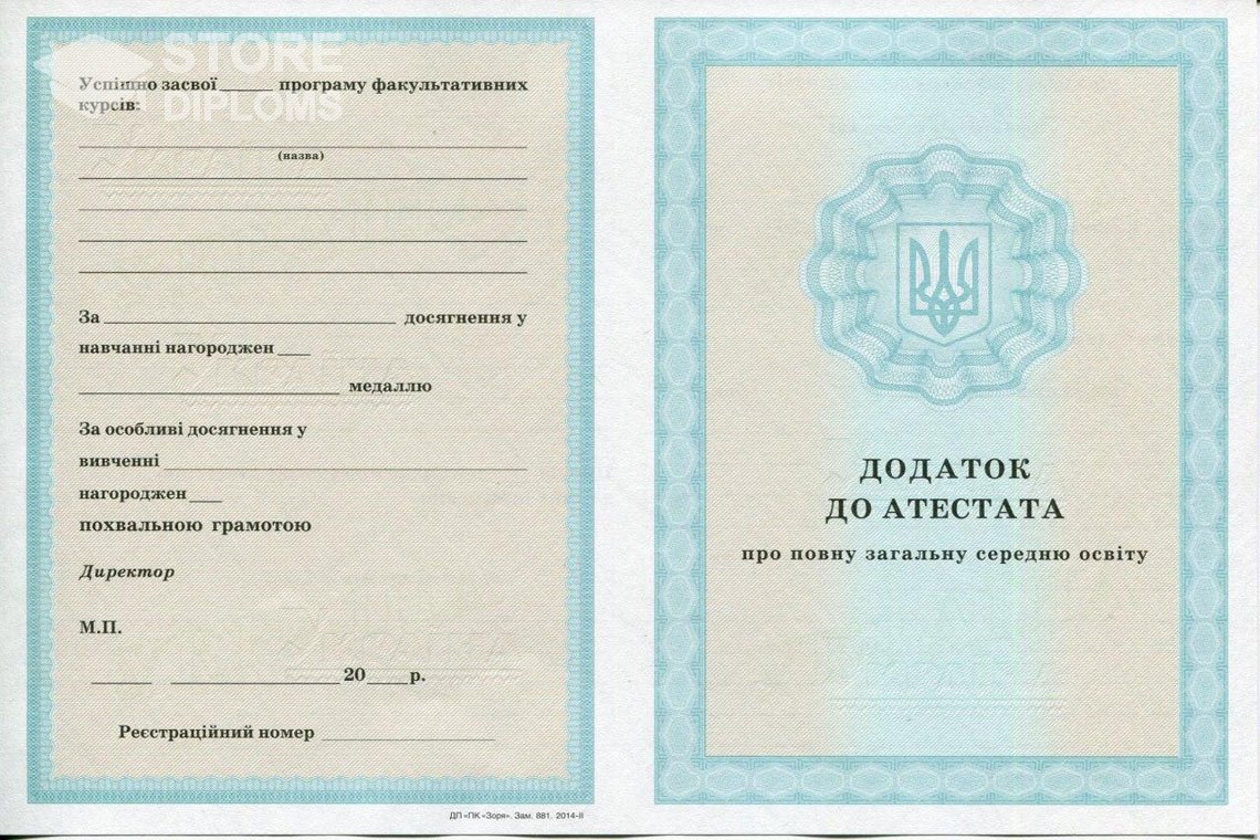 Приложение к аттестату за 11 класс Украина - Кисловодск