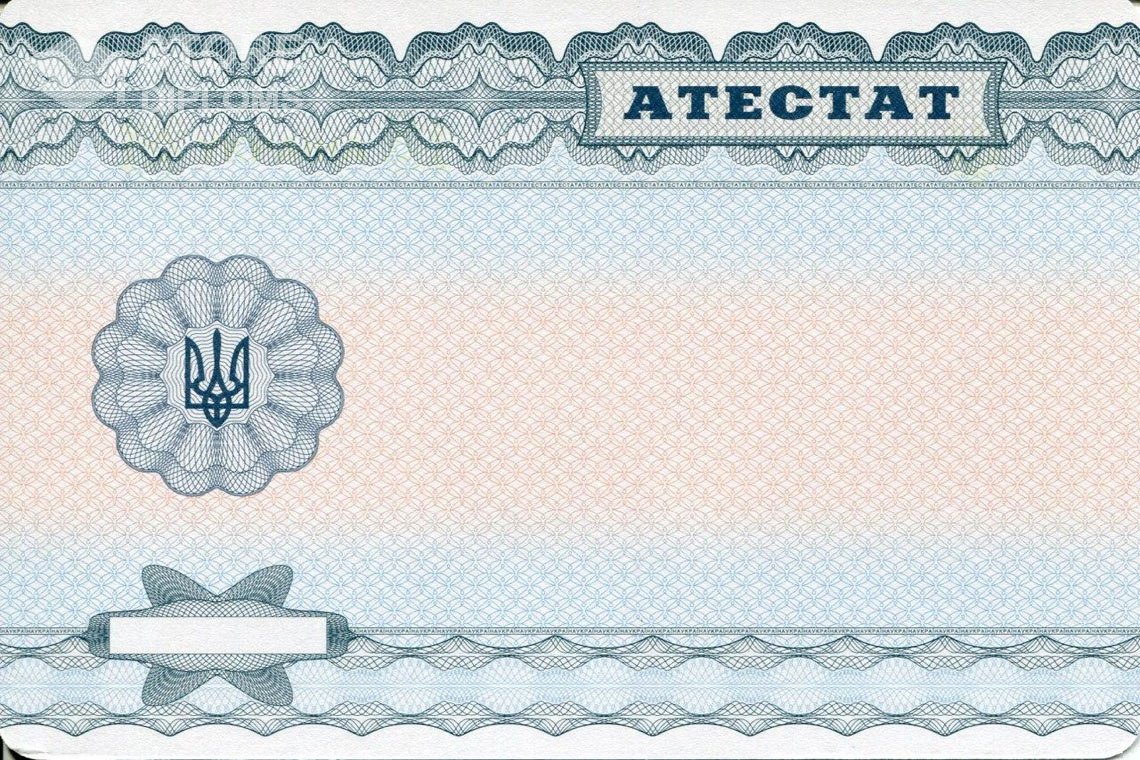 Аттестат за 11 класс обратная сторона Украина - Кисловодск