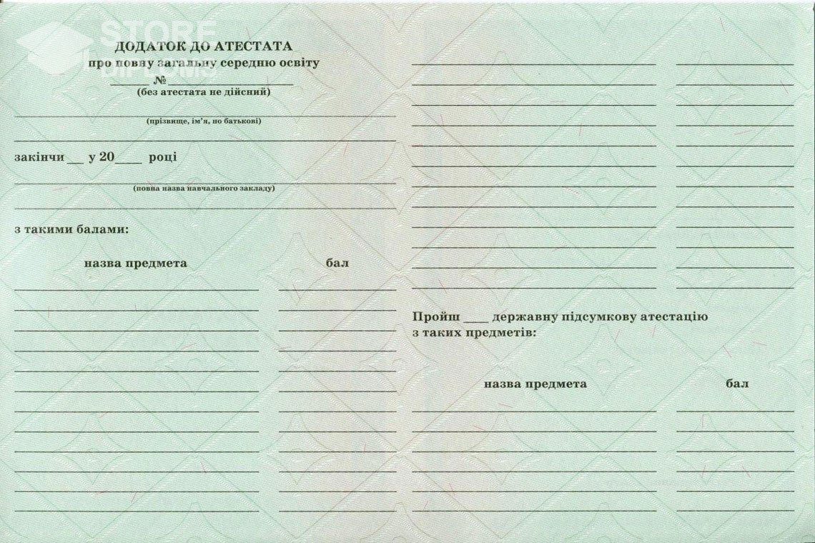 Обратная сторона приложения к аттестату за 11 класс Украина - Кисловодск