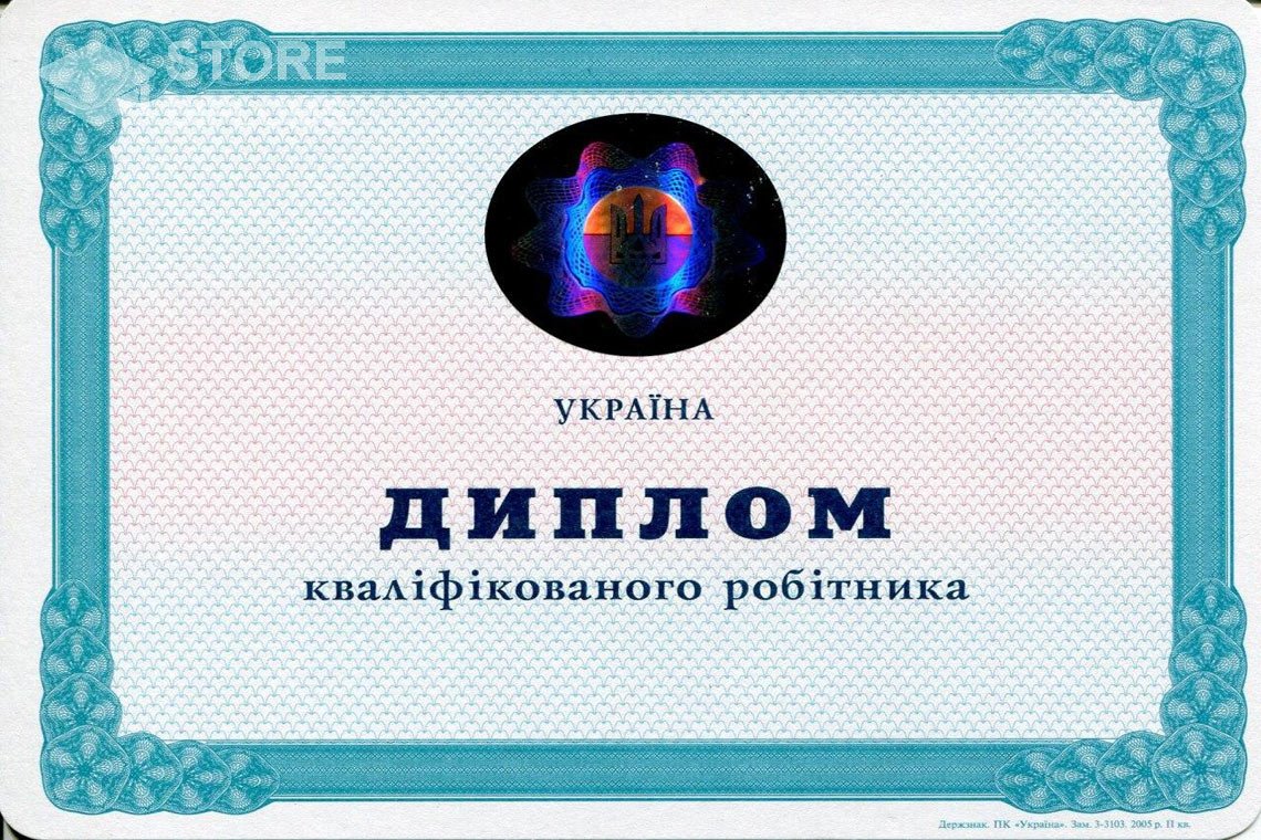 Диплом училища Украина - Кисловодск