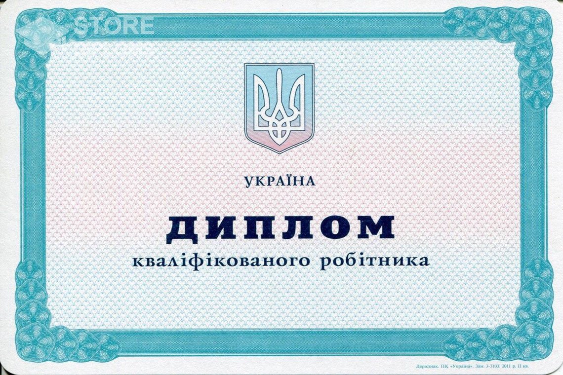 Диплом училища Украина - Кисловодск