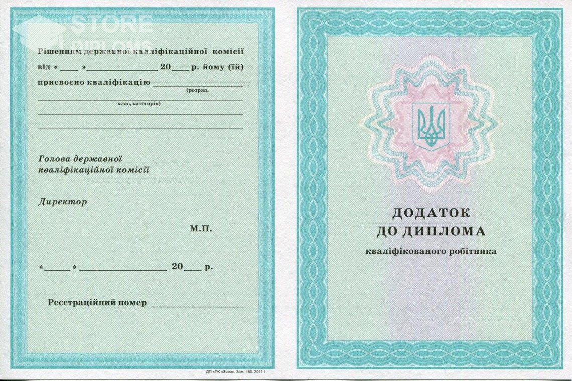 Приложение к диплому училища Украина - Кисловодск