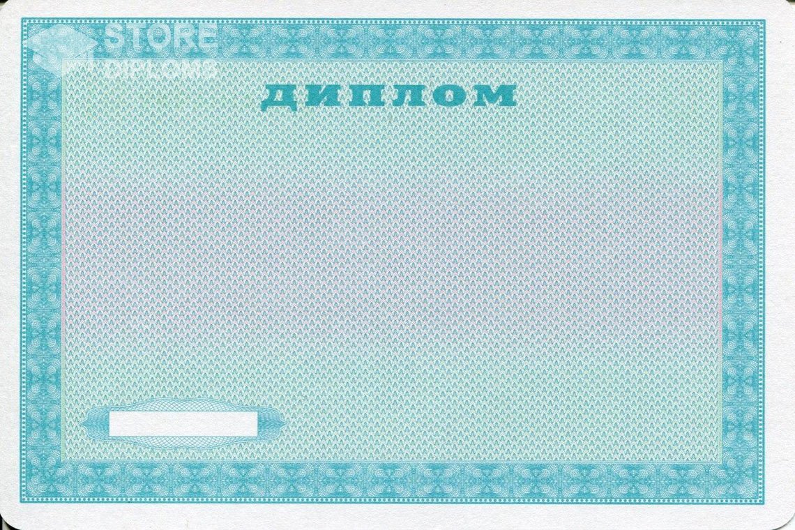 Диплом училища, обратная сторона, Украина - Кисловодск