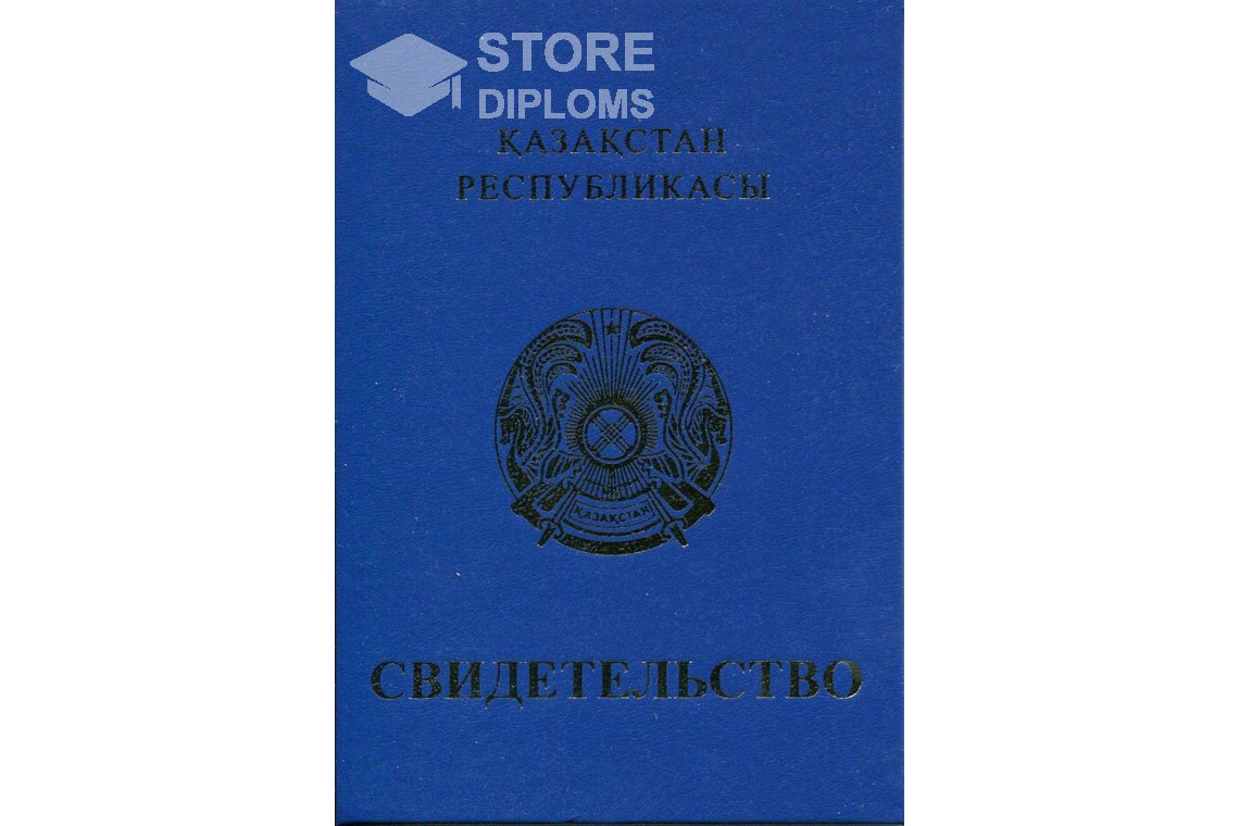 Обратная сторона аттестата за 9 класс Казахстан - Кисловодск
