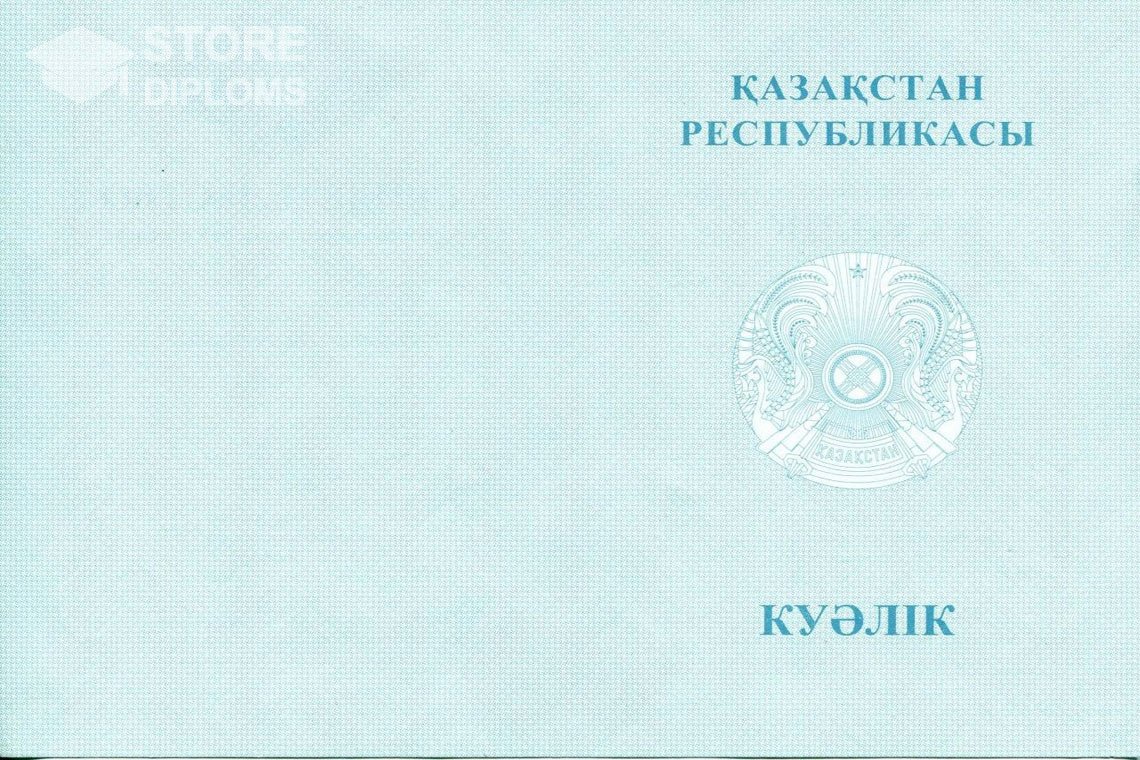 Аттестат за 9 класс, обратная сторона вкладыша, Казахстан - Кисловодск