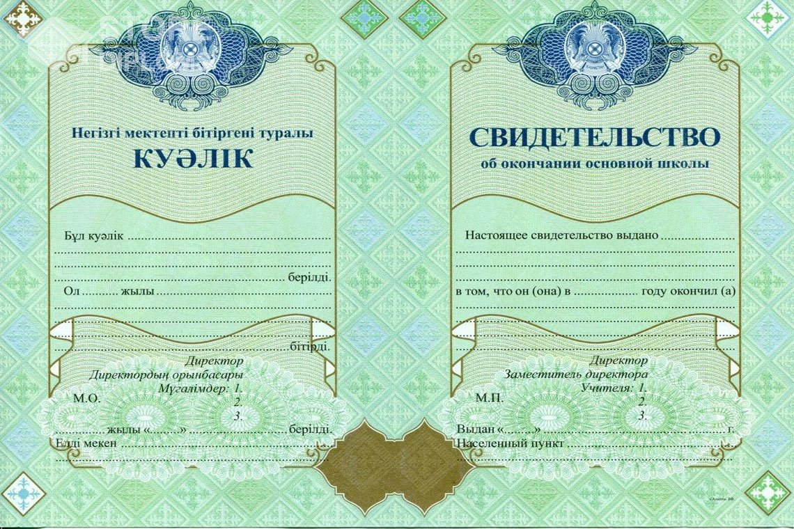 Аттестат за 9 класс Казахстан - Кисловодск