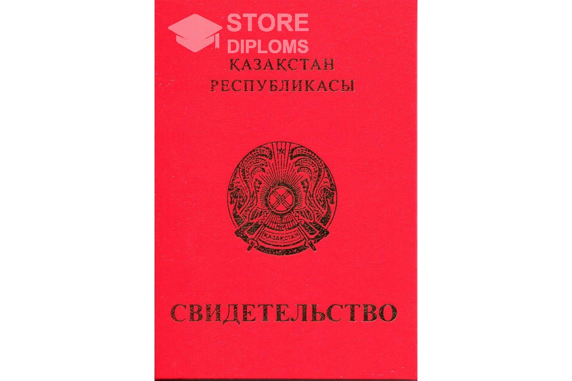 Обратная сторона аттестата за 9 класс с отличием Казахстан - Кисловодск