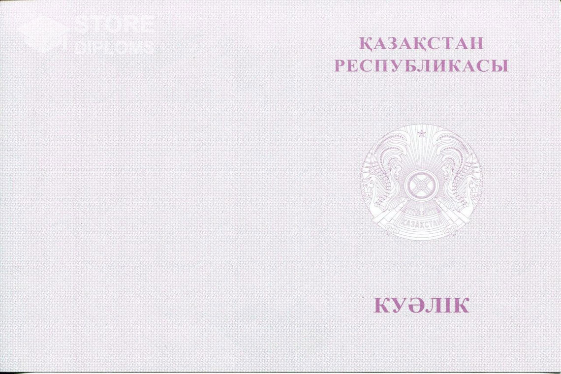 Аттестат за 9 класс, обратная сторона вкладыша с отличием, Казахстан - Кисловодск