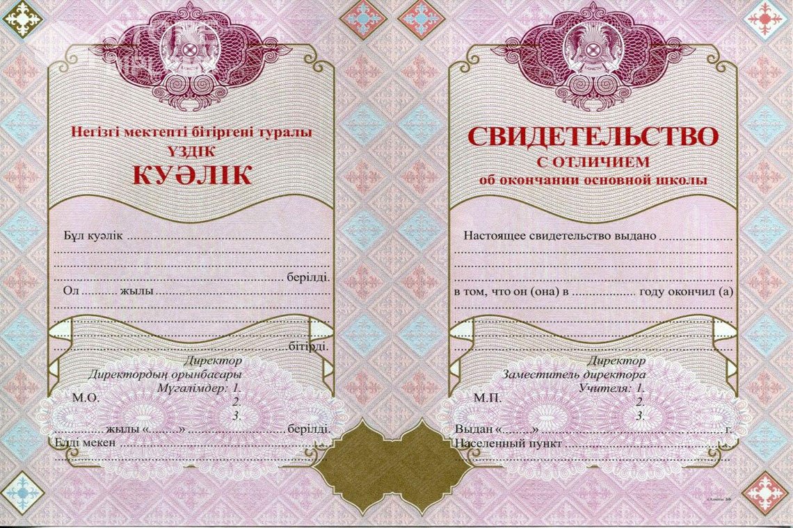 Аттестат за 9 класс Казахстан с отличием - Кисловодск