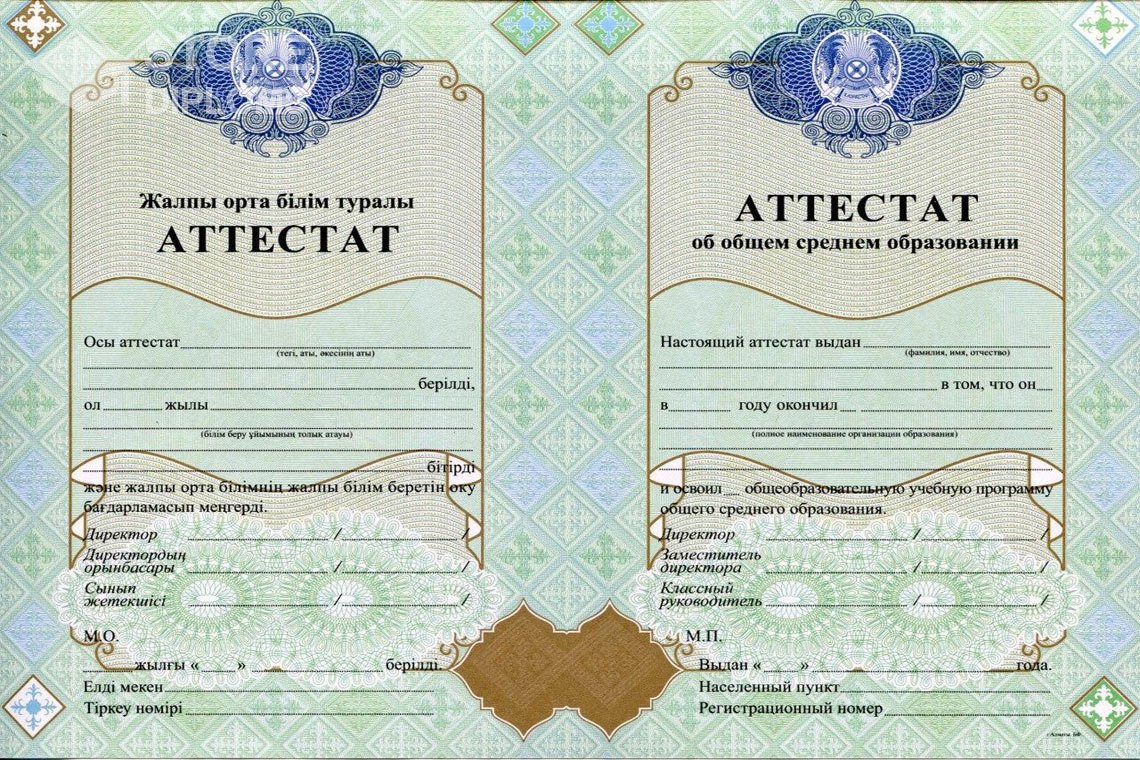 Аттестат за 11 класс Казахстан - Кисловодск