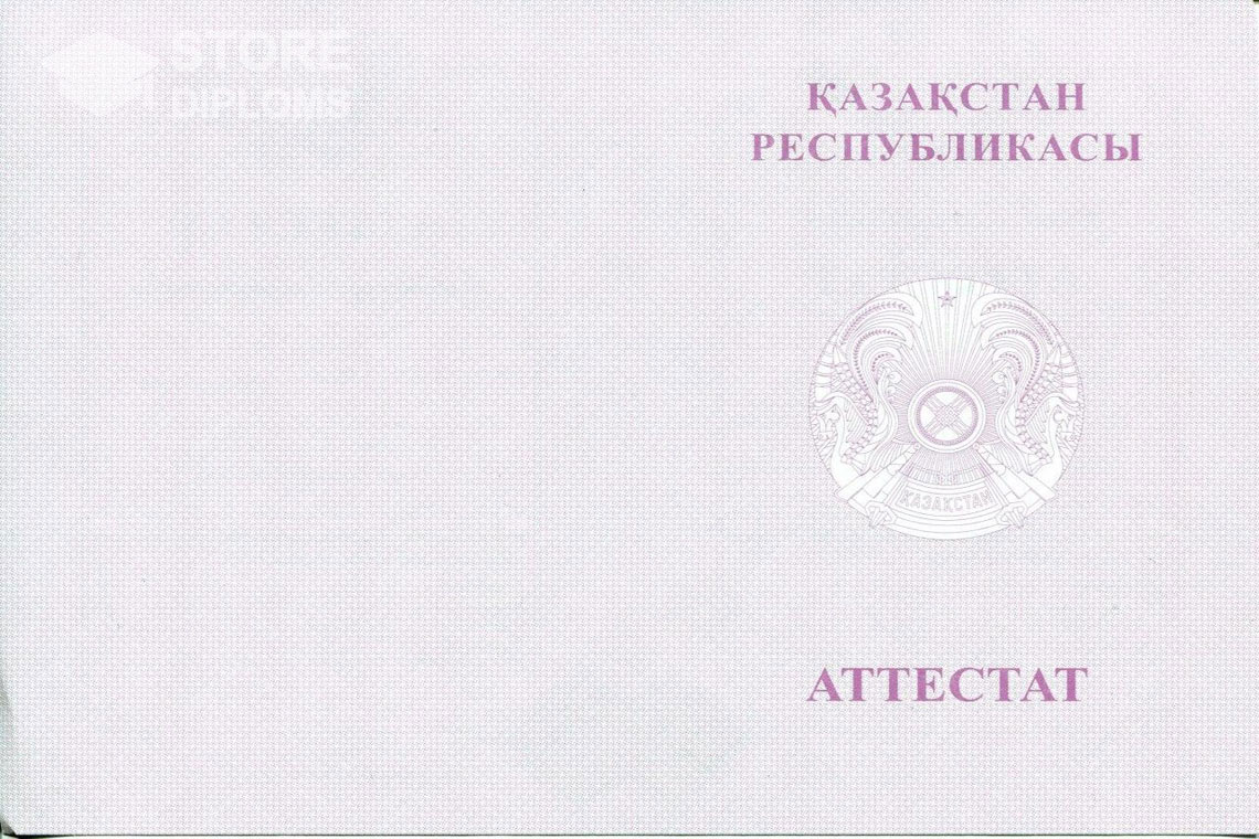 Аттестат за 11 класс с отличием, обратная сторона вкладыша, Казахстан - Кисловодск